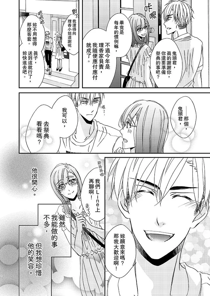 漫画《金发不良少年的激烈H》第29话第5张图