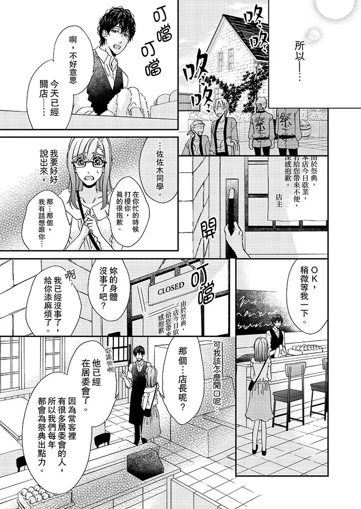 漫画《金发不良少年的激烈H》第29话第6张图
