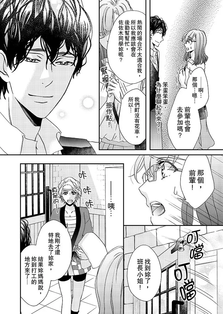 漫画《金发不良少年的激烈H》第29话第7张图