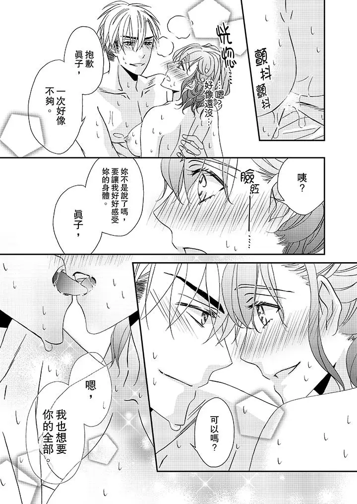 漫画《金发不良少年的激烈H》第30话第12张图
