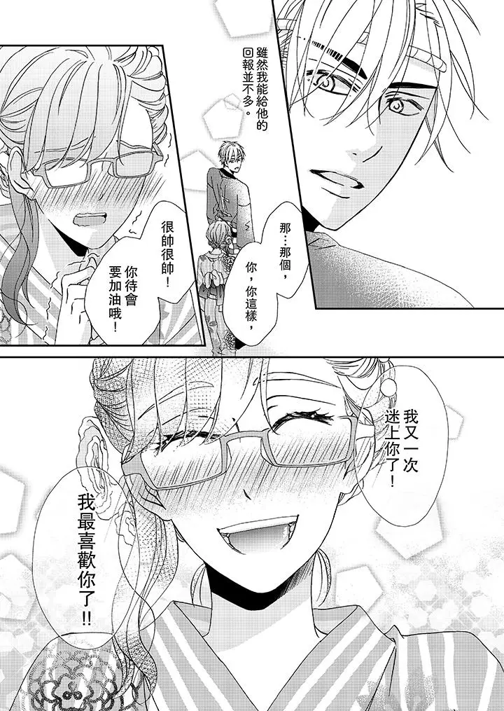 漫画《金发不良少年的激烈H》第30话第2张图
