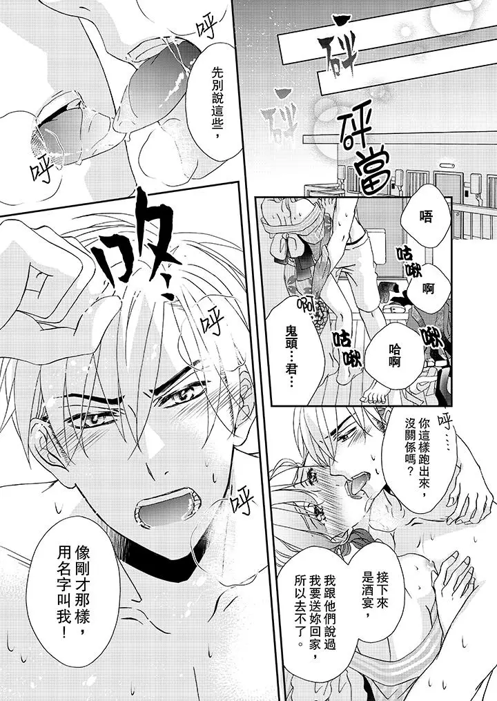 漫画《金发不良少年的激烈H》第30话第6张图