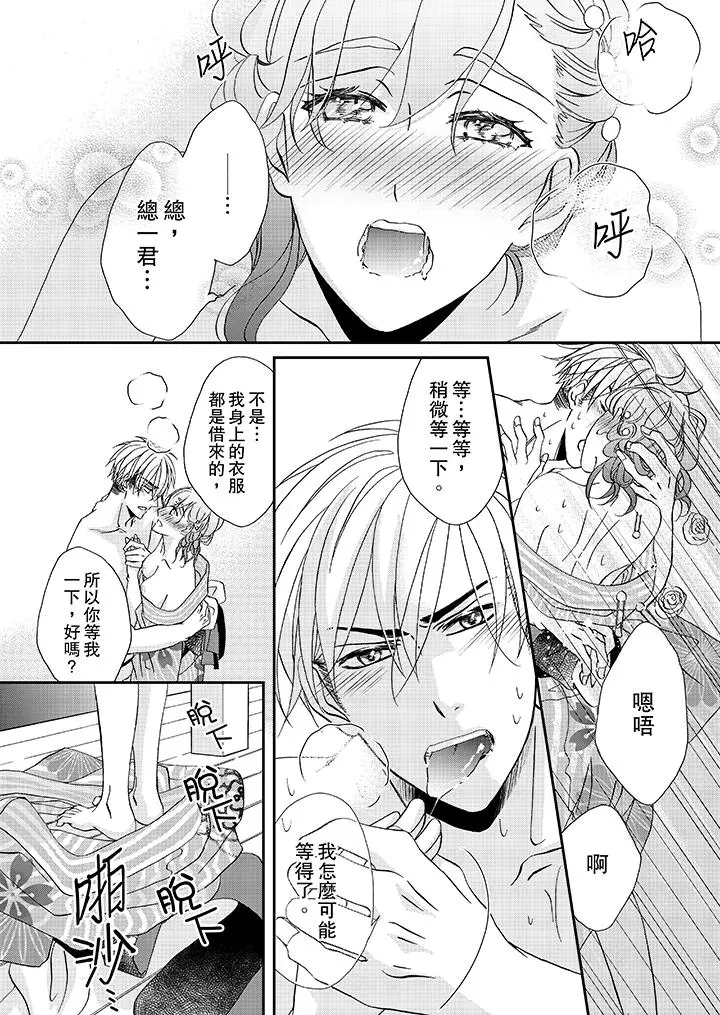 漫画《金发不良少年的激烈H》第30话第7张图