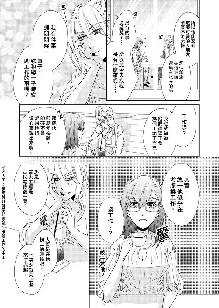 漫画《金发不良少年的激烈H》第31话第10张图