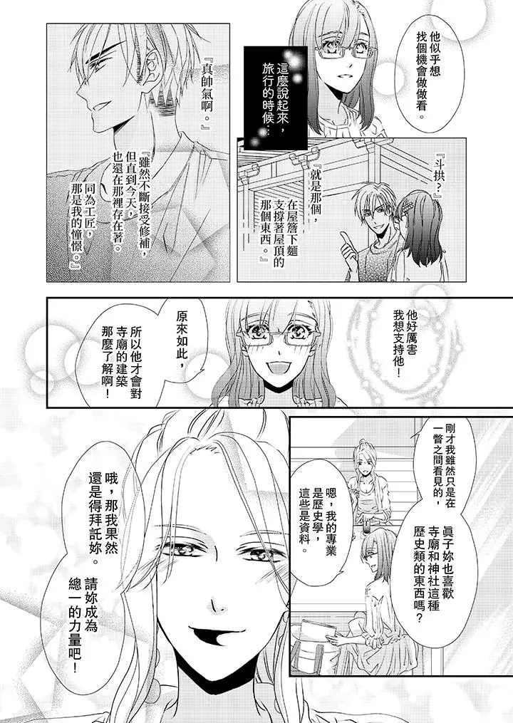 漫画《金发不良少年的激烈H》第31话第11张图