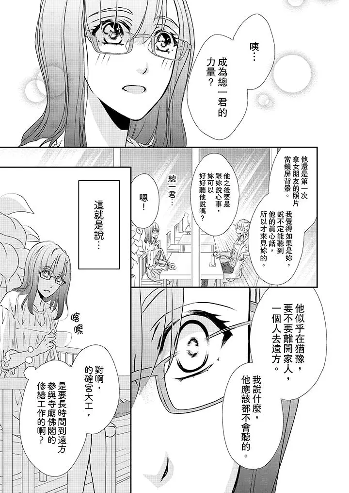 漫画《金发不良少年的激烈H》第31话第12张图