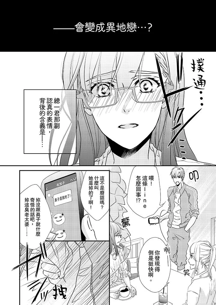漫画《金发不良少年的激烈H》第31话第13张图