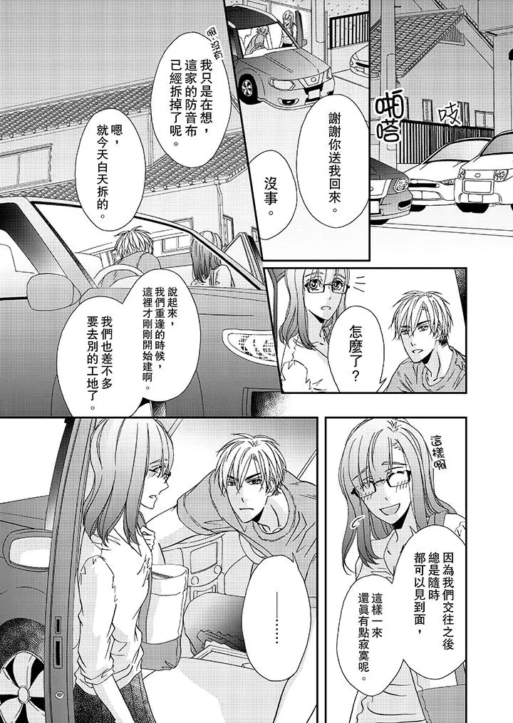 漫画《金发不良少年的激烈H》第31话第2张图