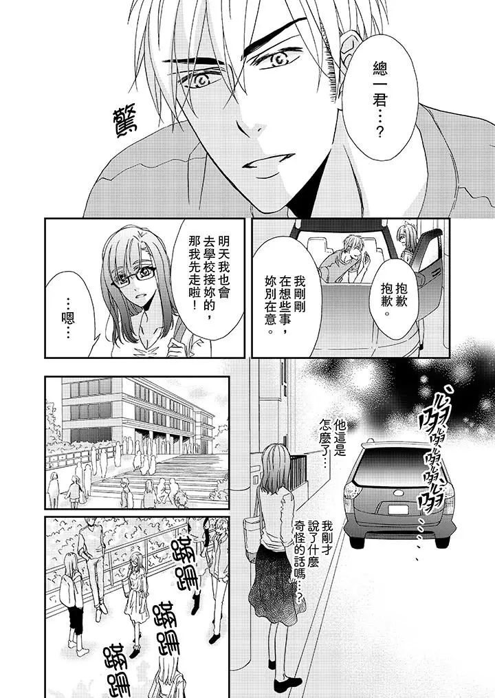 漫画《金发不良少年的激烈H》第31话第3张图