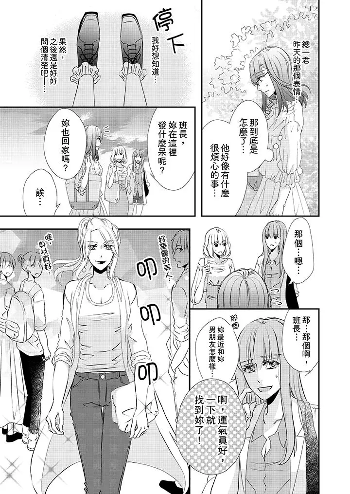 漫画《金发不良少年的激烈H》第31话第4张图