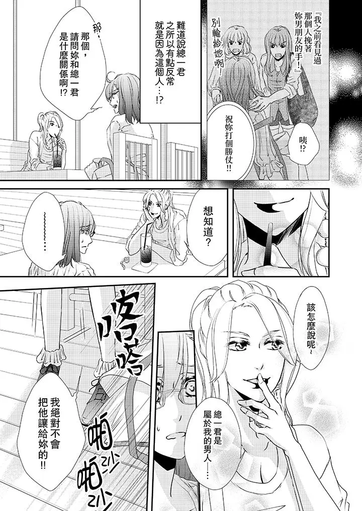 漫画《金发不良少年的激烈H》第31话第6张图