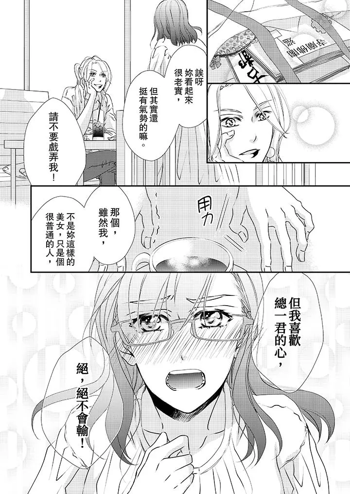 漫画《金发不良少年的激烈H》第31话第7张图