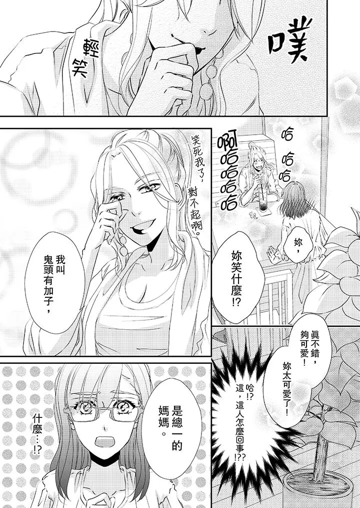 漫画《金发不良少年的激烈H》第31话第8张图