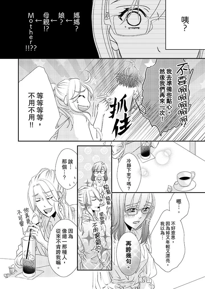 漫画《金发不良少年的激烈H》第31话第9张图
