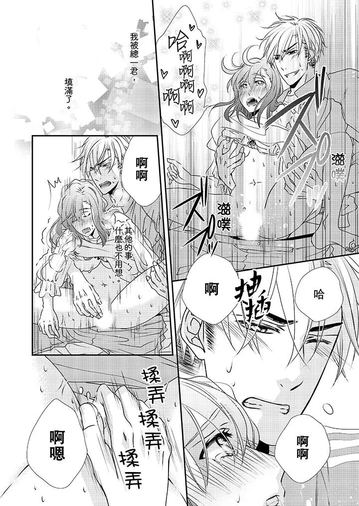 漫画《金发不良少年的激烈H》第32话第11张图