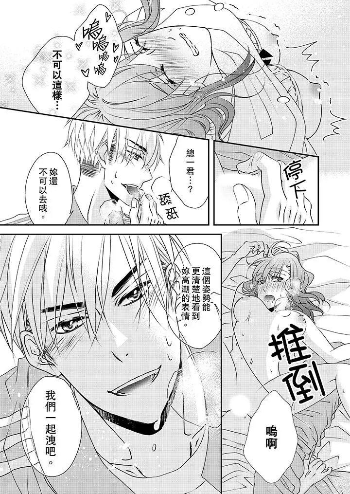 漫画《金发不良少年的激烈H》第32话第12张图