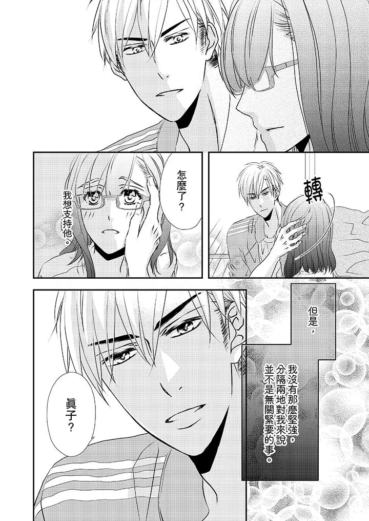漫画《金发不良少年的激烈H》第32话第3张图