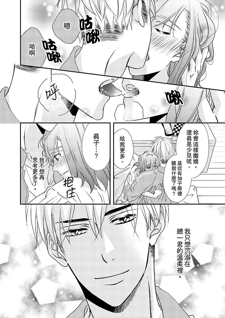 漫画《金发不良少年的激烈H》第32话第5张图