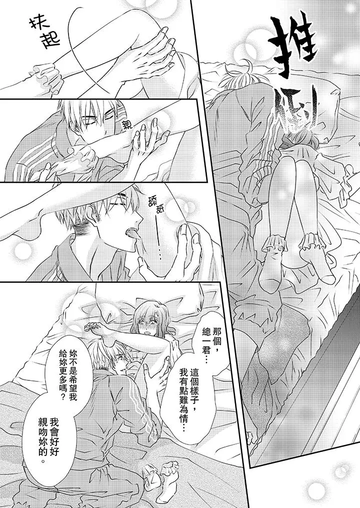 漫画《金发不良少年的激烈H》第32话第6张图