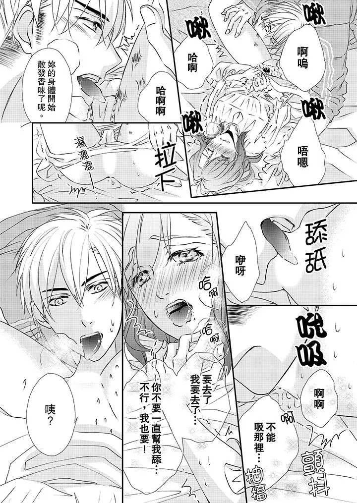 漫画《金发不良少年的激烈H》第32话第7张图