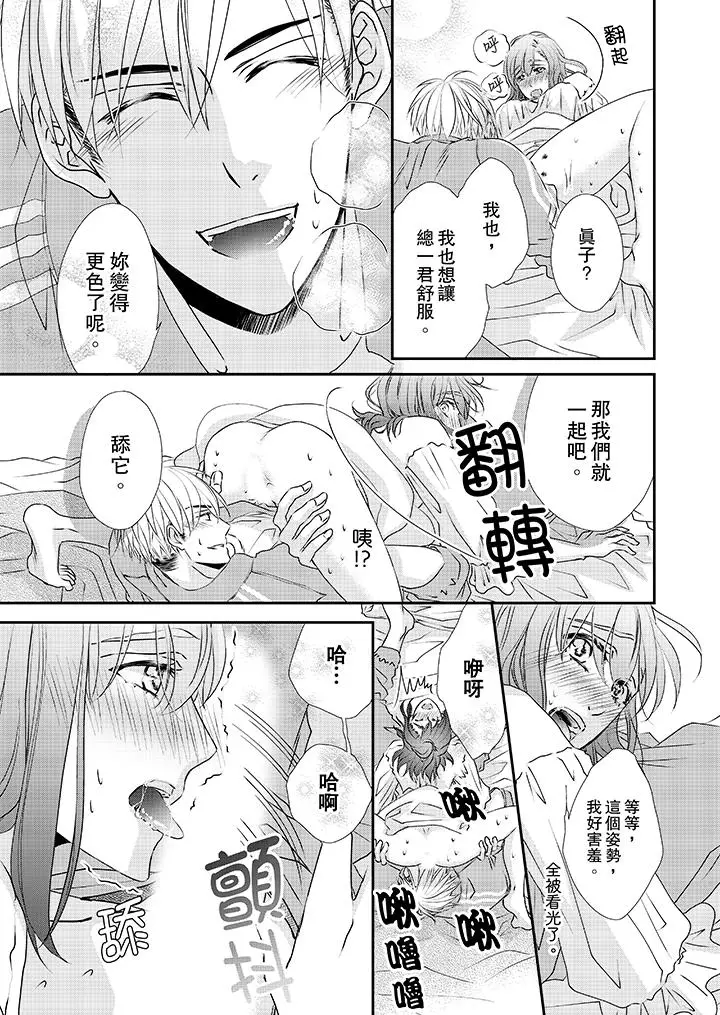 漫画《金发不良少年的激烈H》第32话第8张图