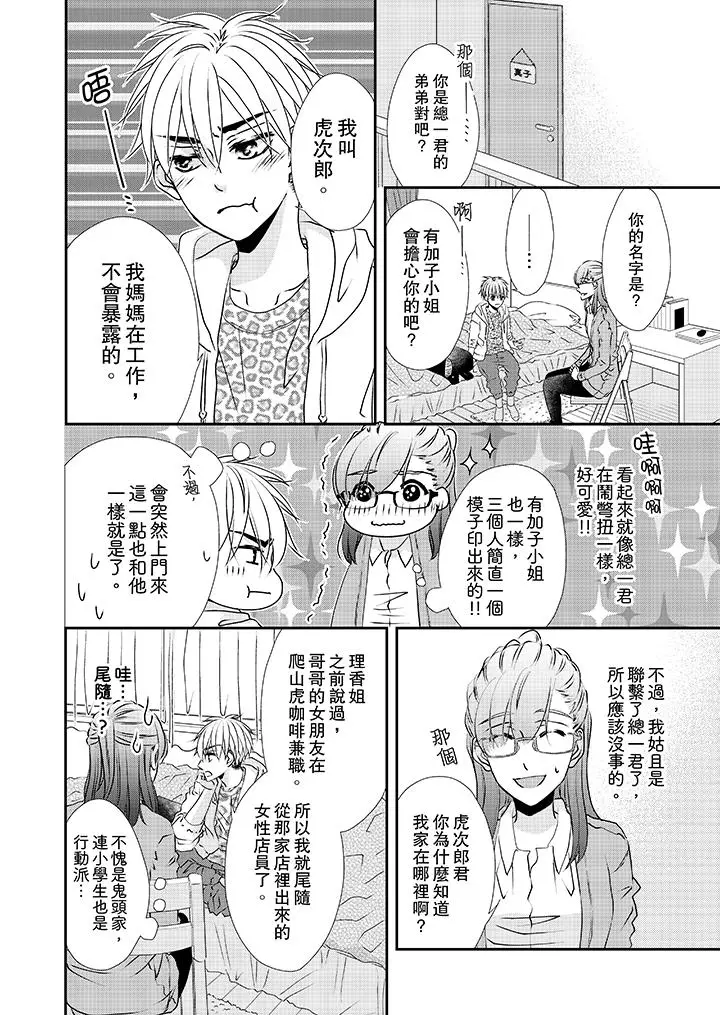 漫画《金发不良少年的激烈H》第33话第11张图