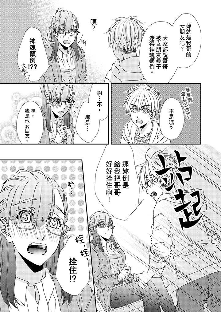 漫画《金发不良少年的激烈H》第33话第12张图