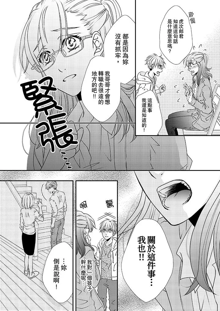 漫画《金发不良少年的激烈H》第33话第13张图