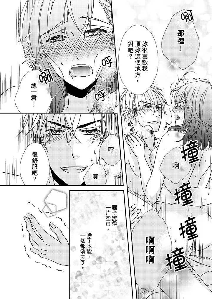 漫画《金发不良少年的激烈H》第33话第5张图