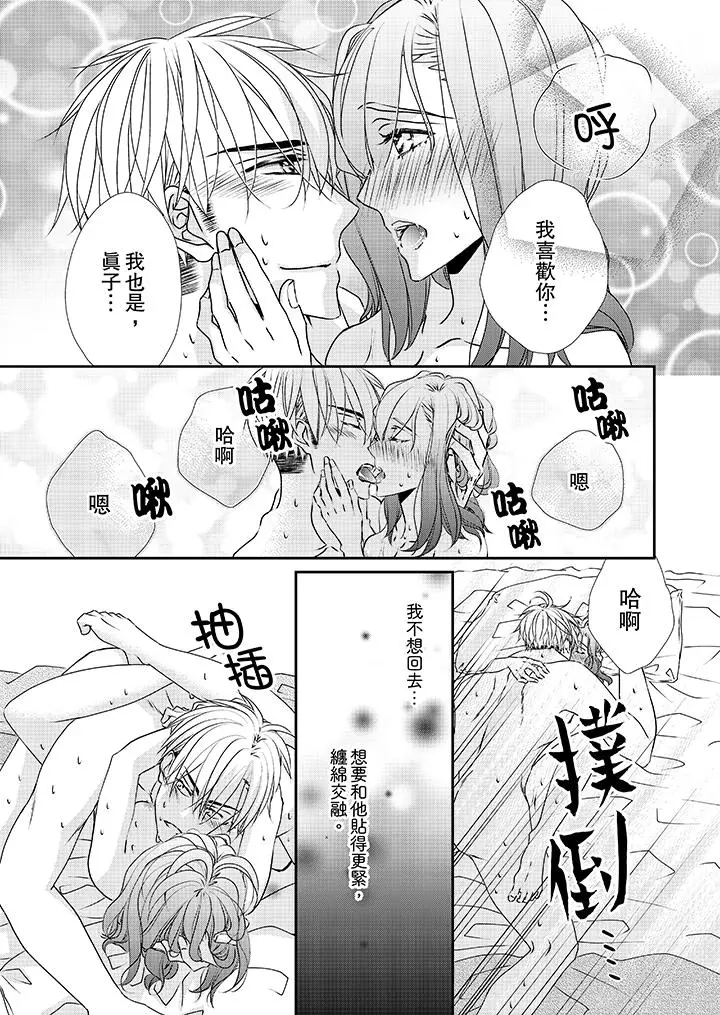 漫画《金发不良少年的激烈H》第33话第6张图