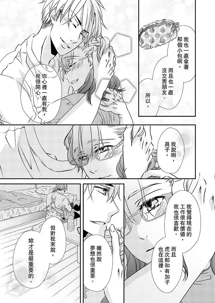 漫画《金发不良少年的激烈H》第34话第10张图