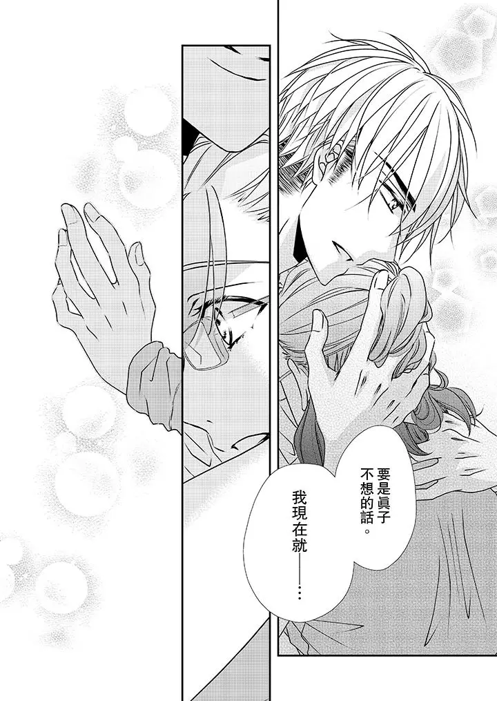 漫画《金发不良少年的激烈H》第34话第11张图