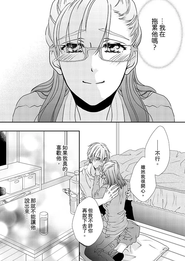 漫画《金发不良少年的激烈H》第34话第13张图