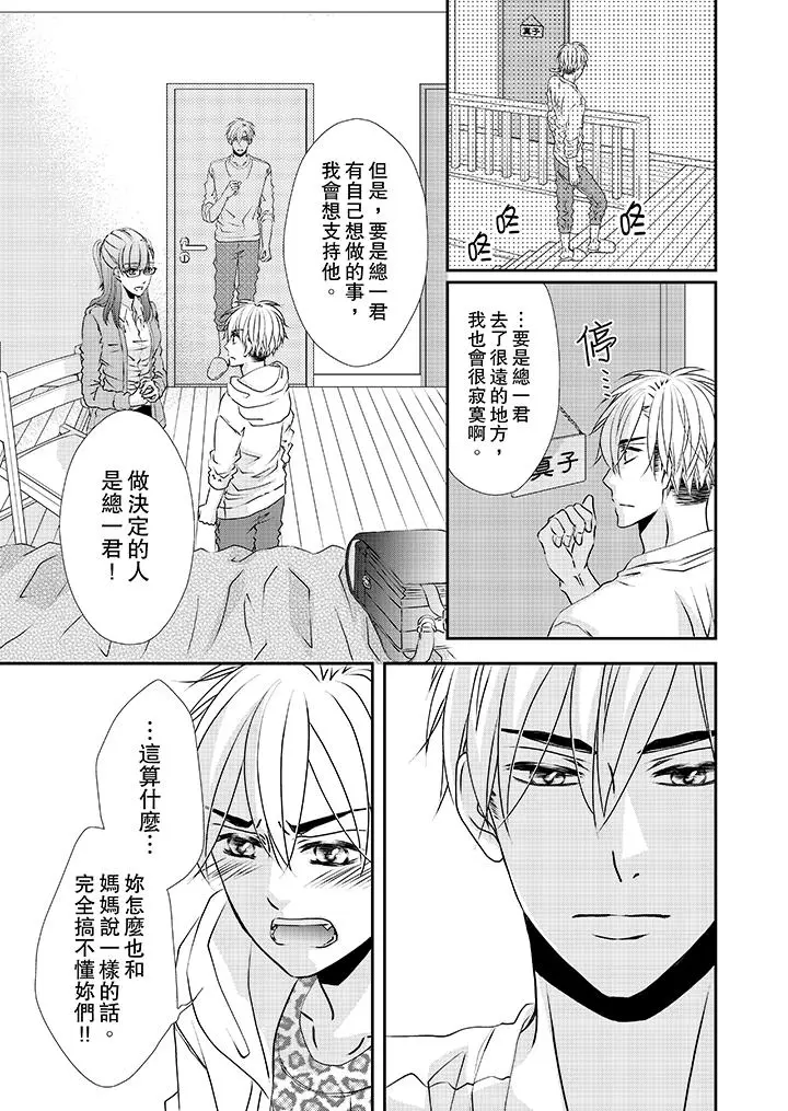 漫画《金发不良少年的激烈H》第34话第2张图