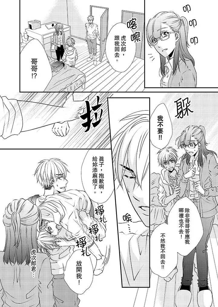 漫画《金发不良少年的激烈H》第34话第3张图