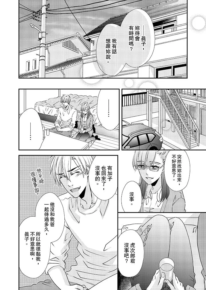 漫画《金发不良少年的激烈H》第34话第5张图