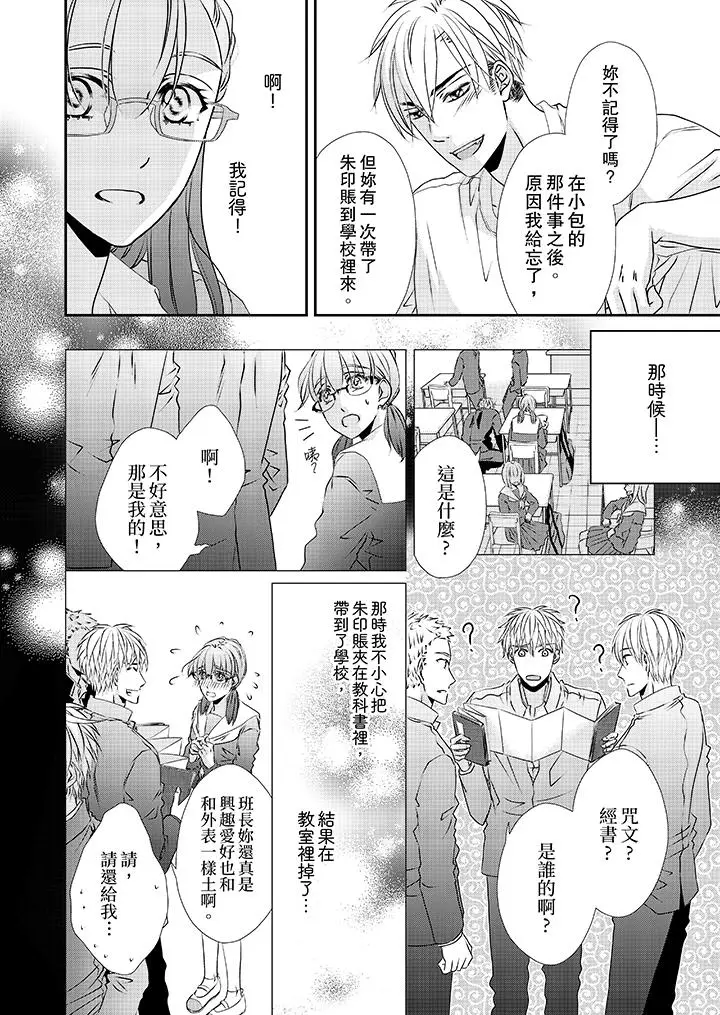漫画《金发不良少年的激烈H》第34话第7张图