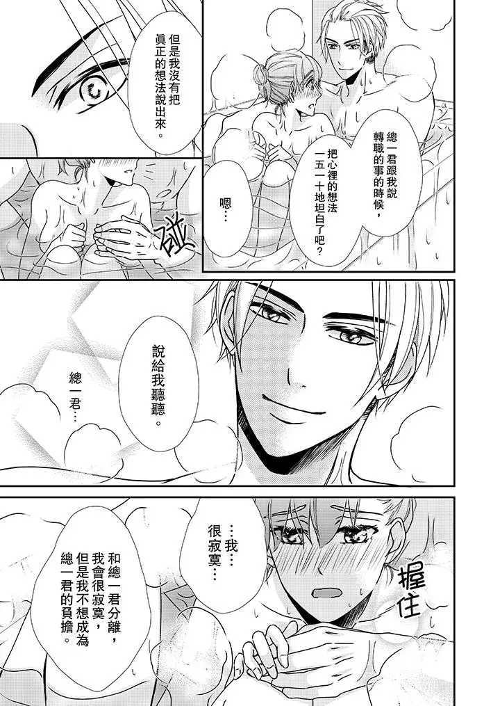 漫画《金发不良少年的激烈H》第35话第10张图