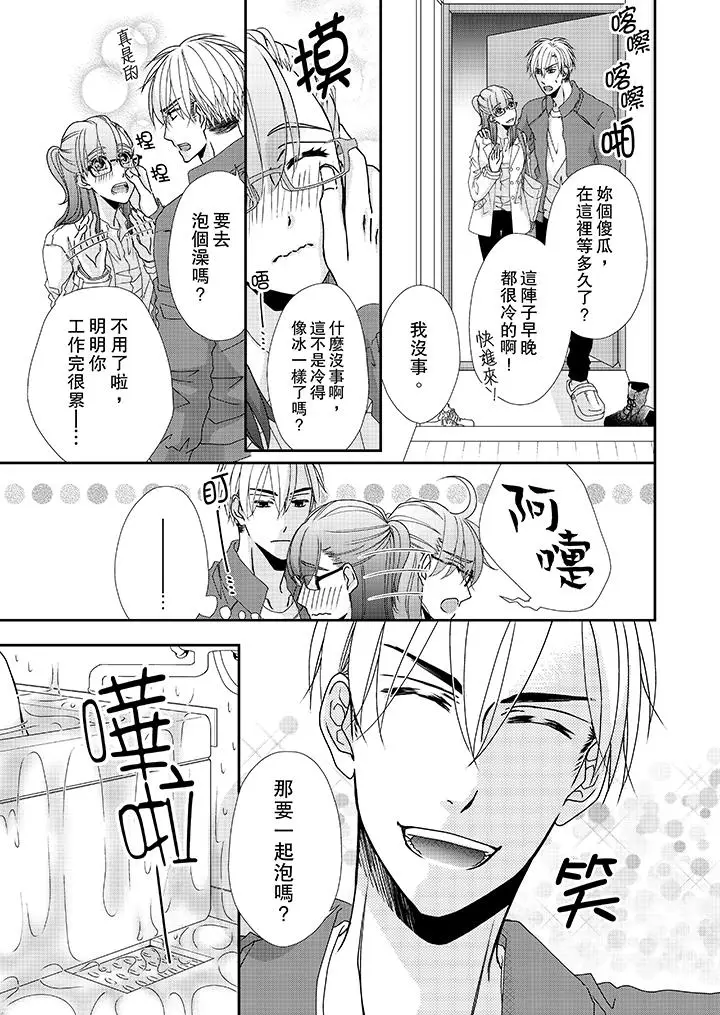 漫画《金发不良少年的激烈H》第35话第8张图