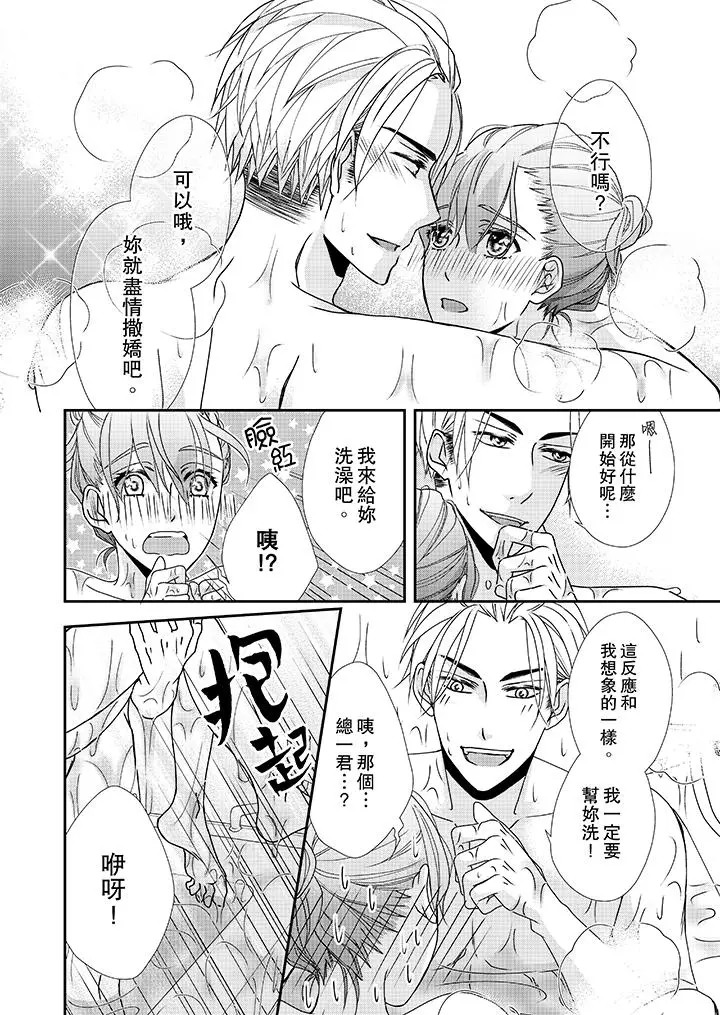 漫画《金发不良少年的激烈H》第36话第3张图
