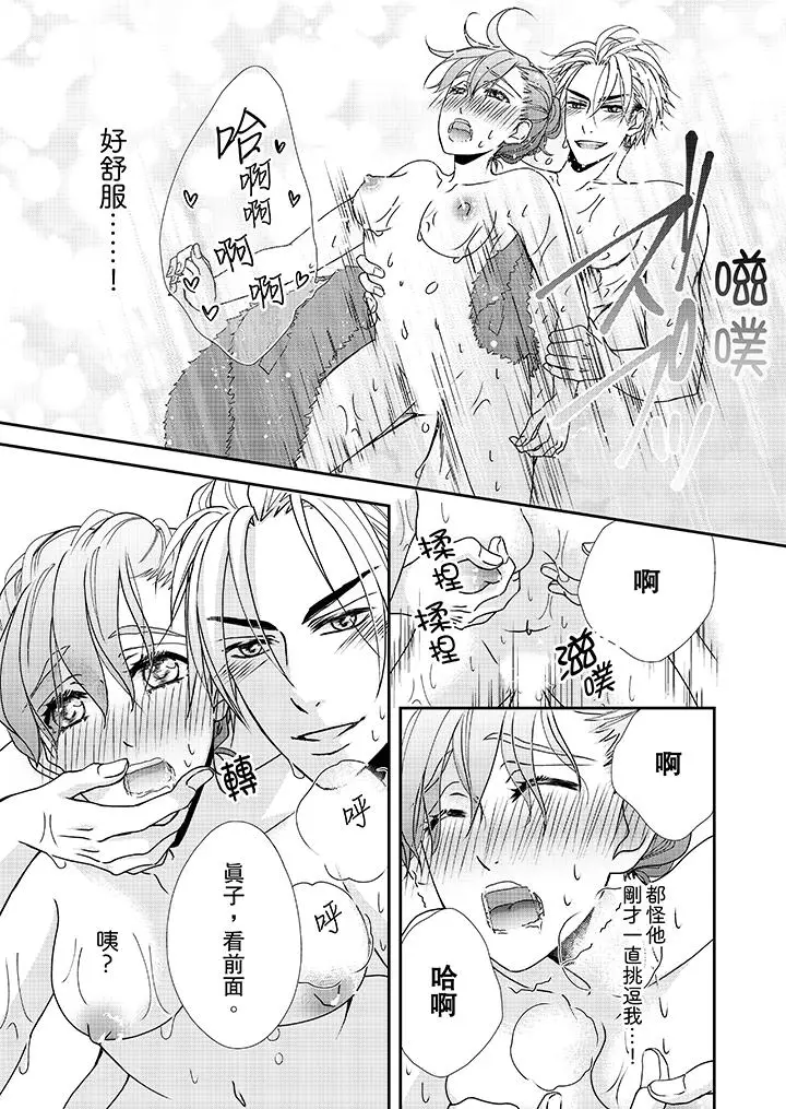 漫画《金发不良少年的激烈H》第36话第8张图