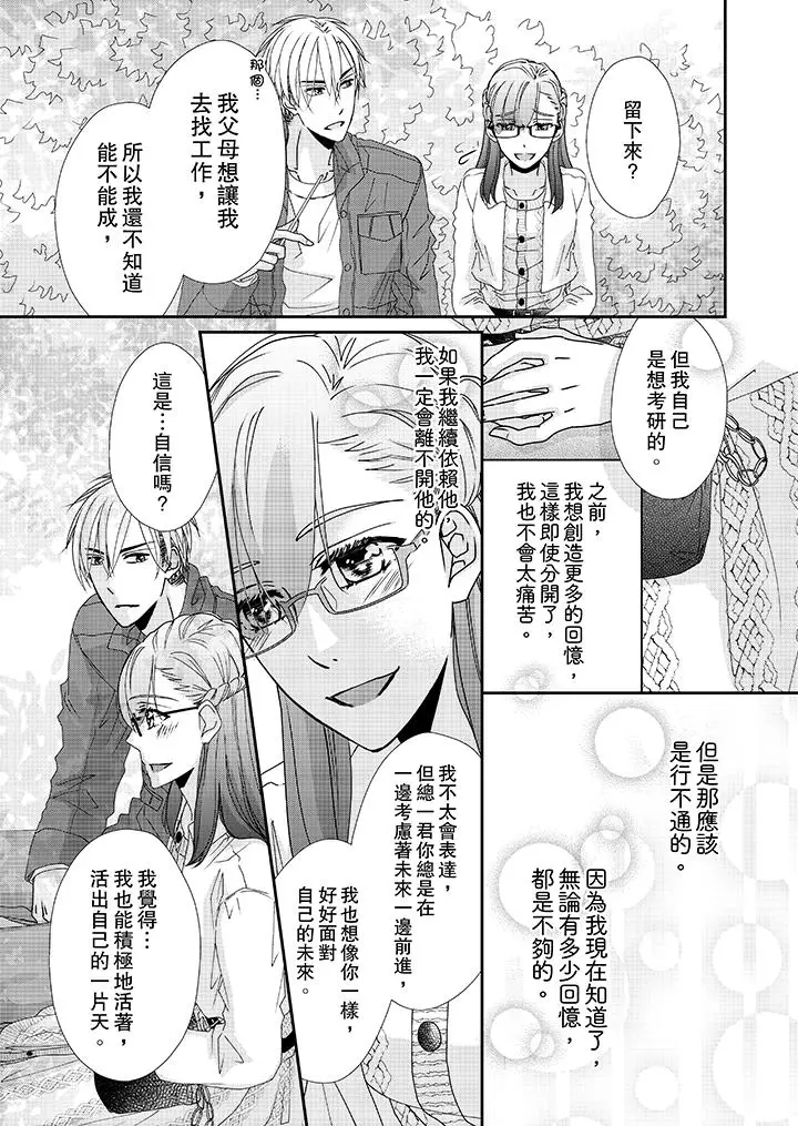 漫画《金发不良少年的激烈H》第37话第10张图