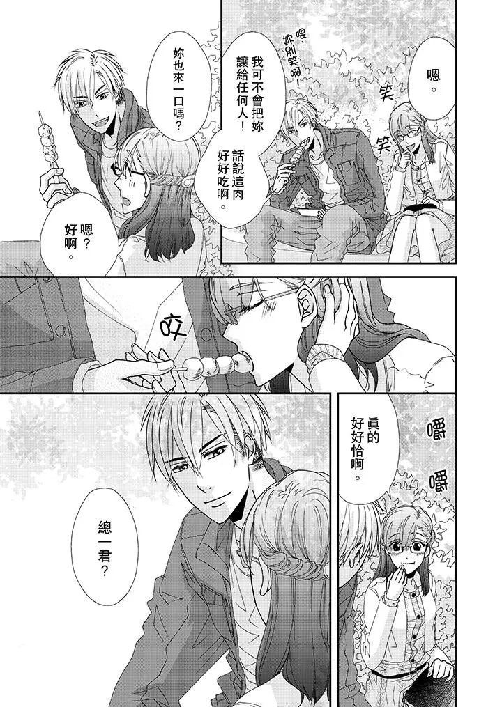 漫画《金发不良少年的激烈H》第37话第12张图