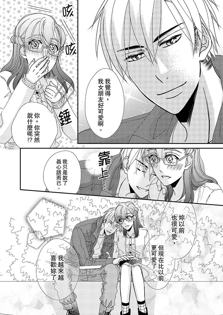 漫画《金发不良少年的激烈H》第37话第13张图