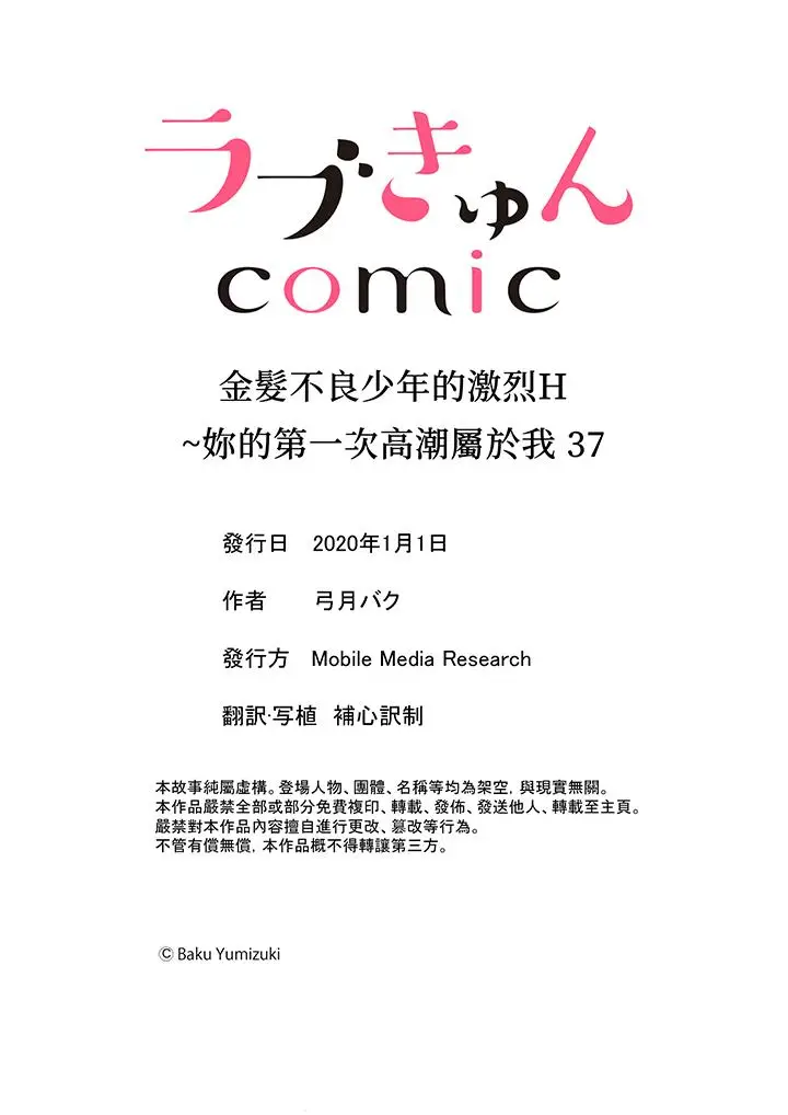漫画《金发不良少年的激烈H》第37话第14张图