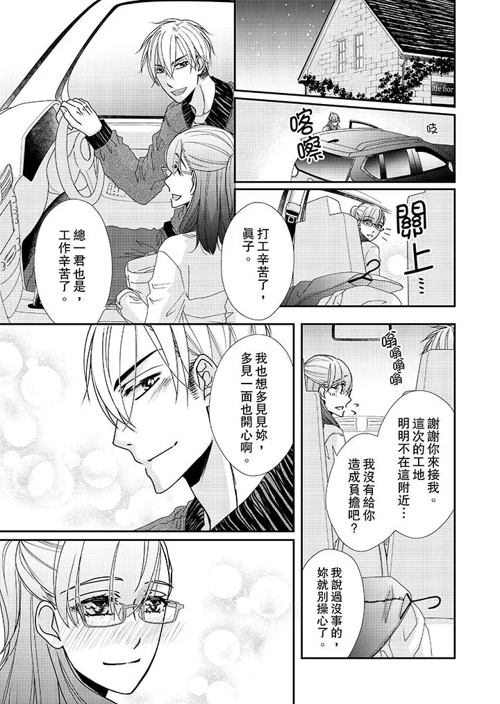 漫画《金发不良少年的激烈H》第37话第2张图