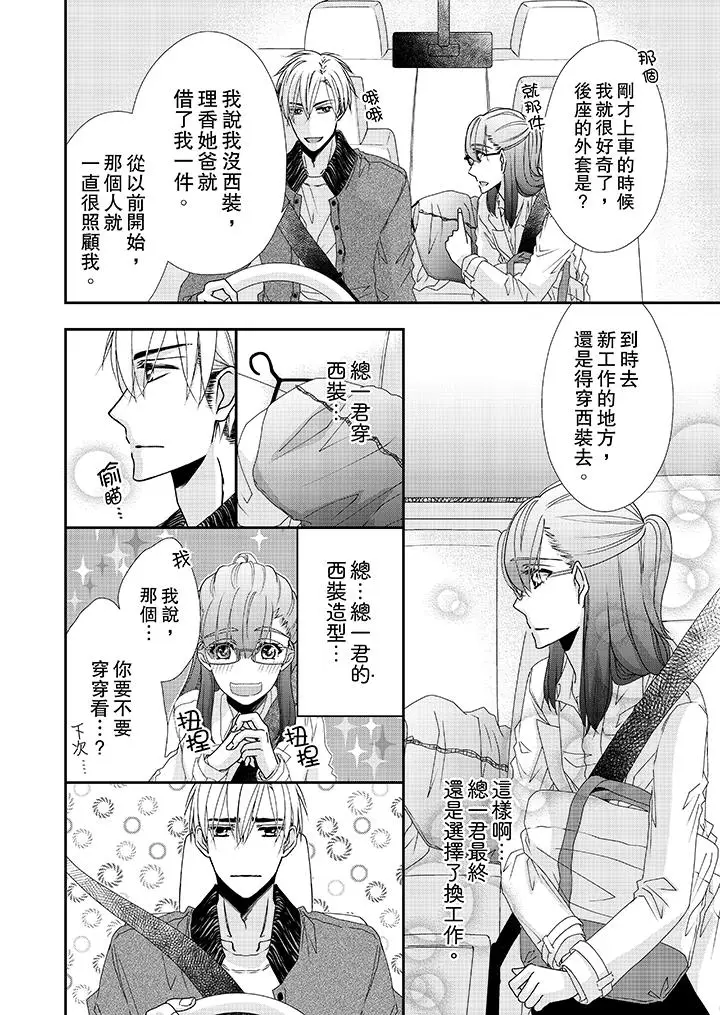 漫画《金发不良少年的激烈H》第37话第3张图