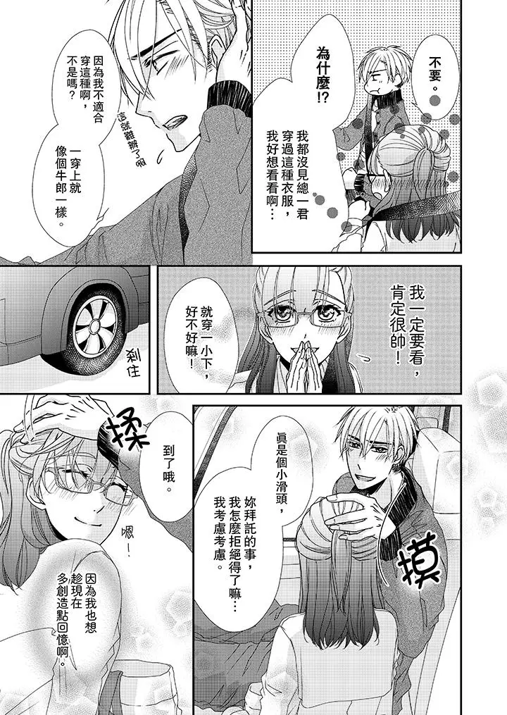 漫画《金发不良少年的激烈H》第37话第4张图