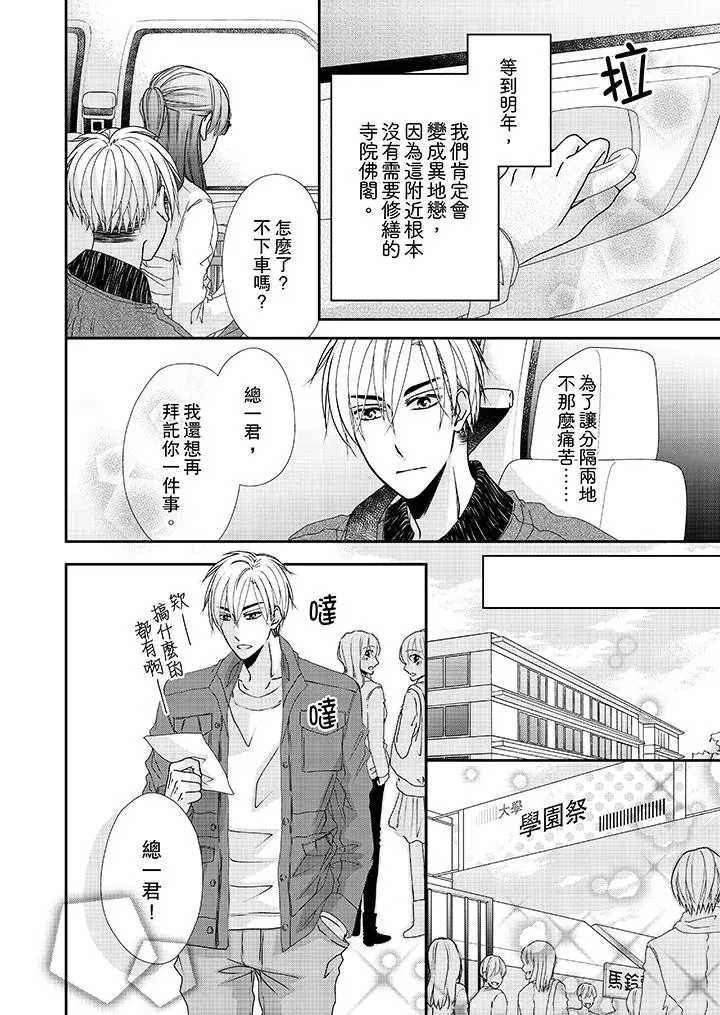漫画《金发不良少年的激烈H》第37话第5张图