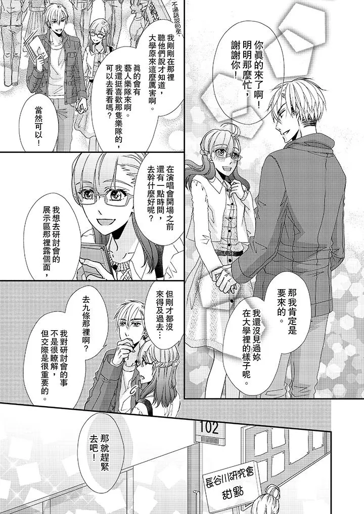 漫画《金发不良少年的激烈H》第37话第6张图